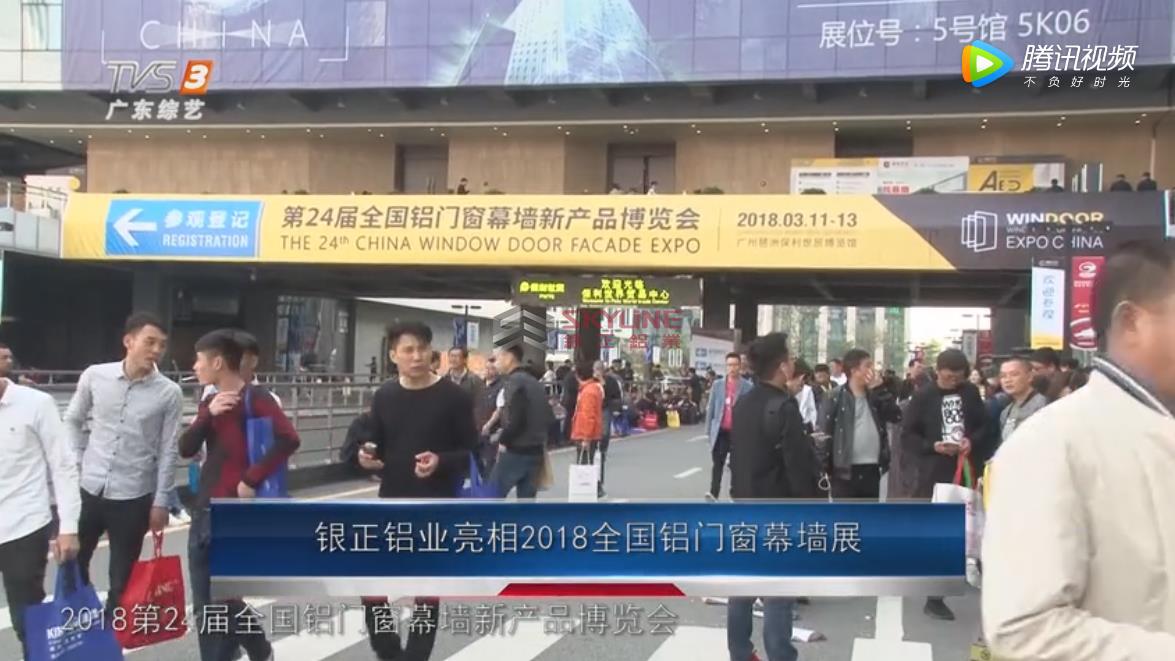 銀正鋁業(yè)亮相2018全國鋁門窗幕墻展