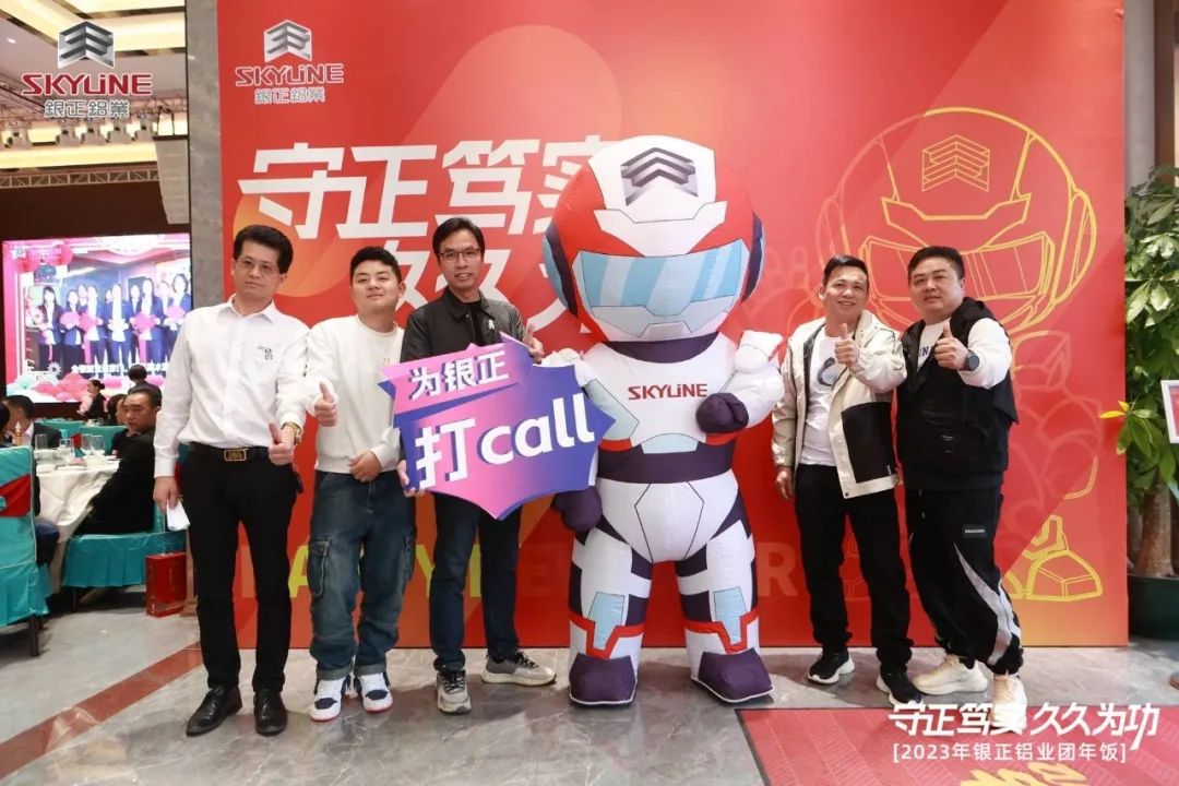 守正篤實(shí) 久久為功丨銀正鋁業(yè)2023團(tuán)年盛宴完美收官