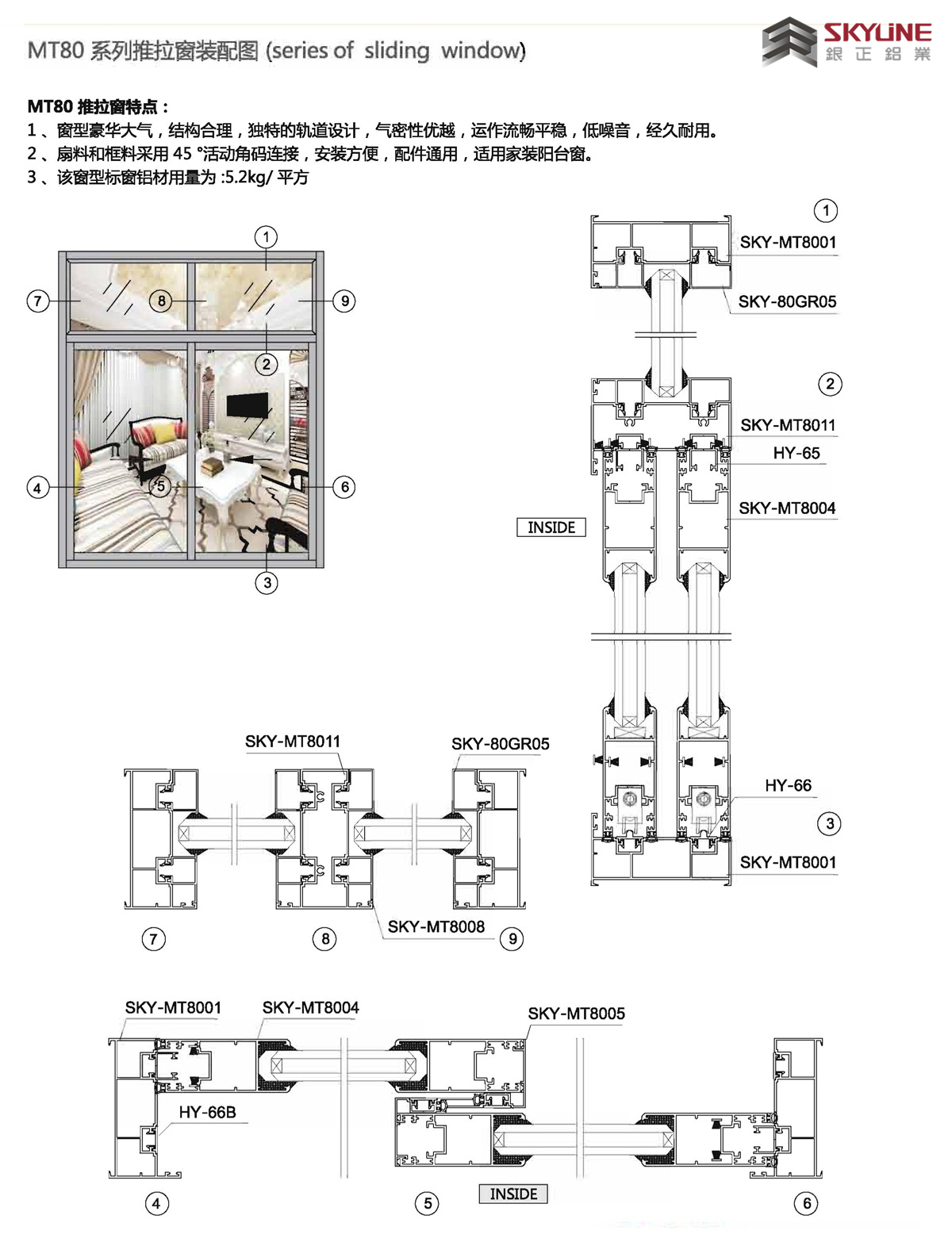 MT80 系列推拉窗裝配圖